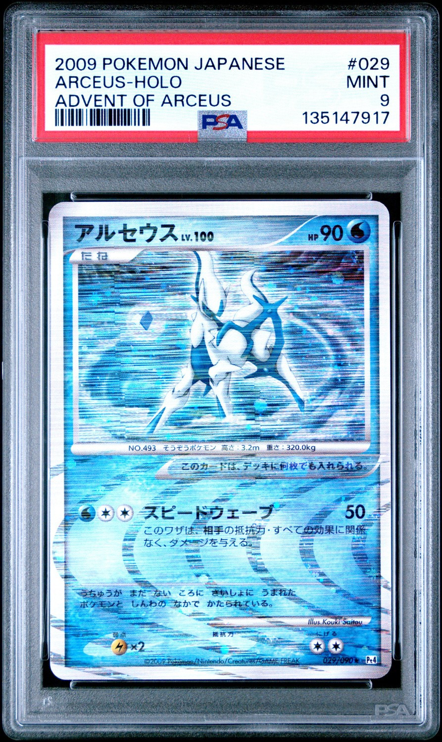 ARCEUS