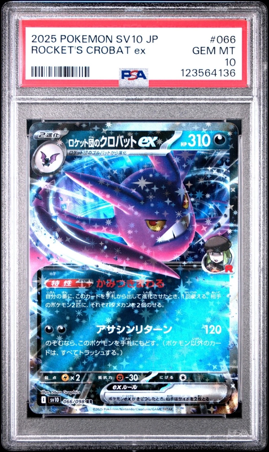 ROCKET'S CROBAT ex