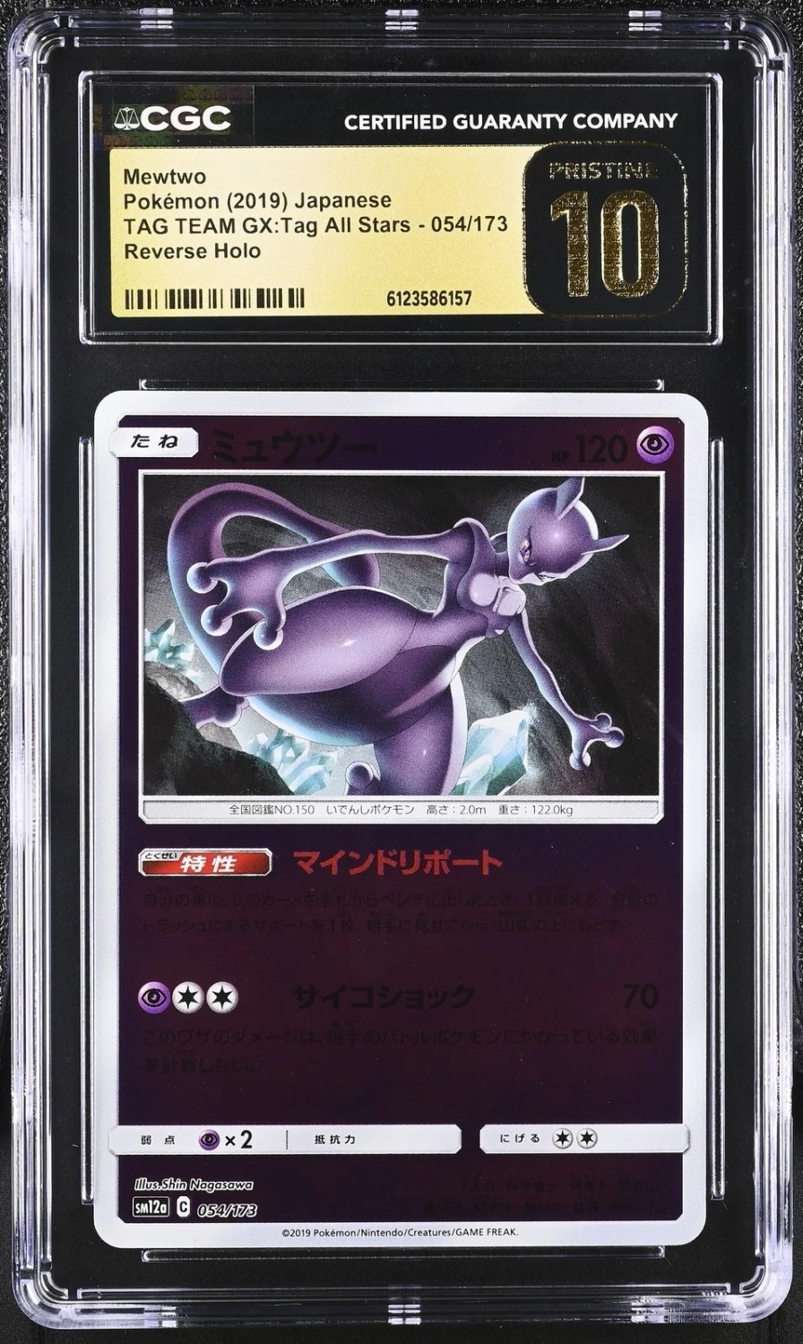 MEWTWO