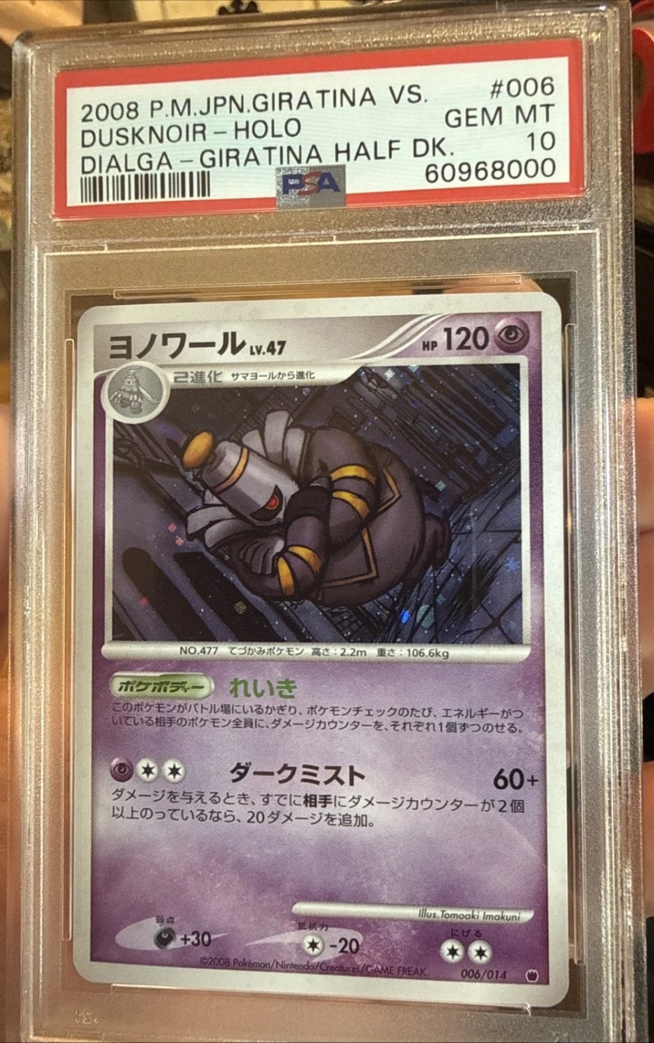 Dusknoir