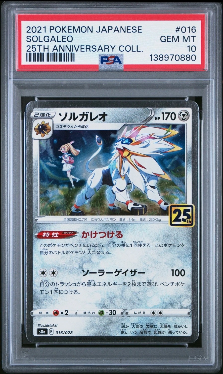 Solgaleo
