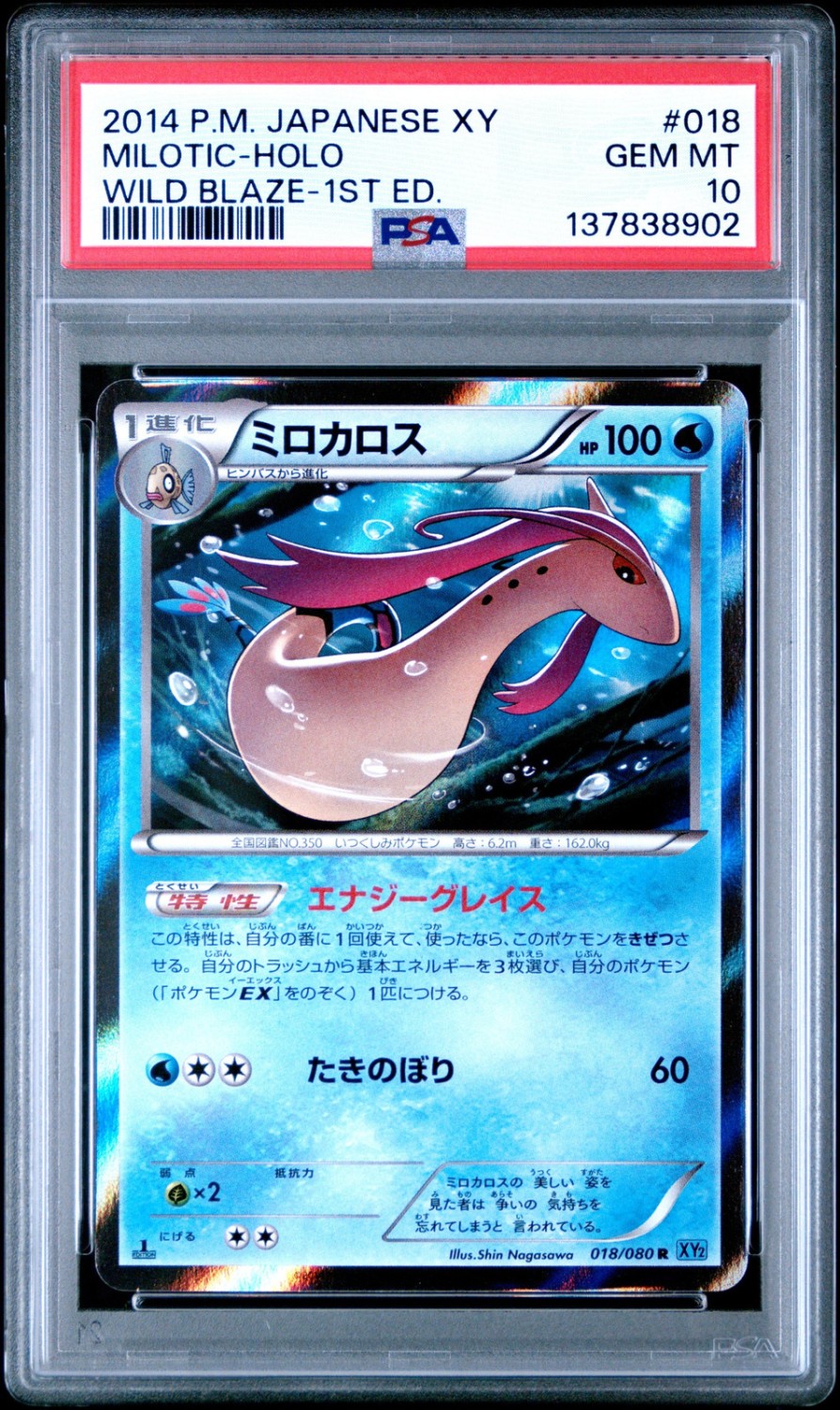 Milotic