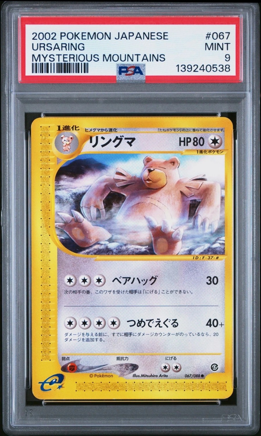 URSARING