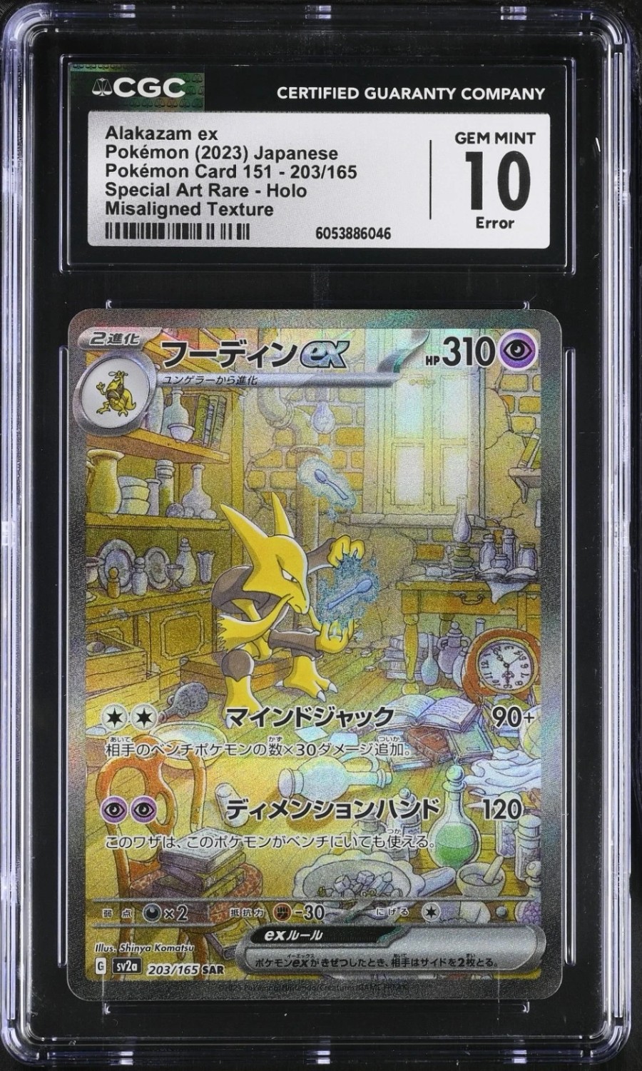 ALAKAZAM ex