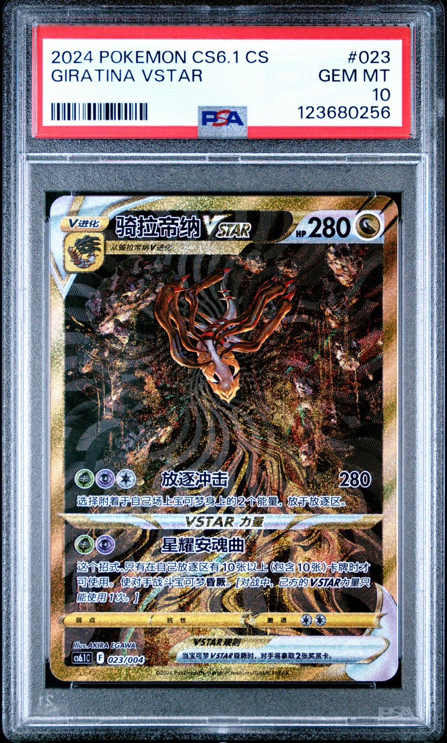 Giratina VSTAR
