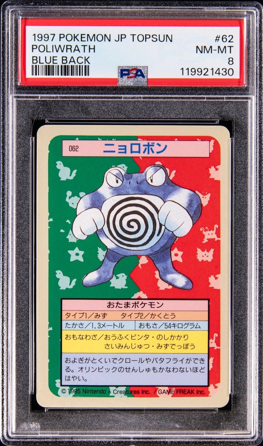 Poliwrath