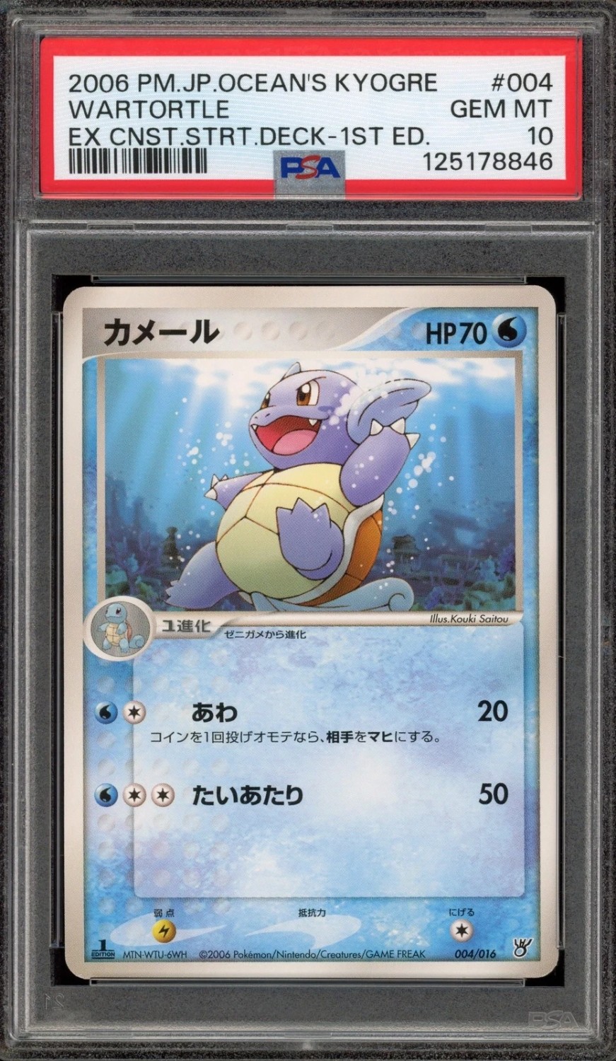 Wartortle