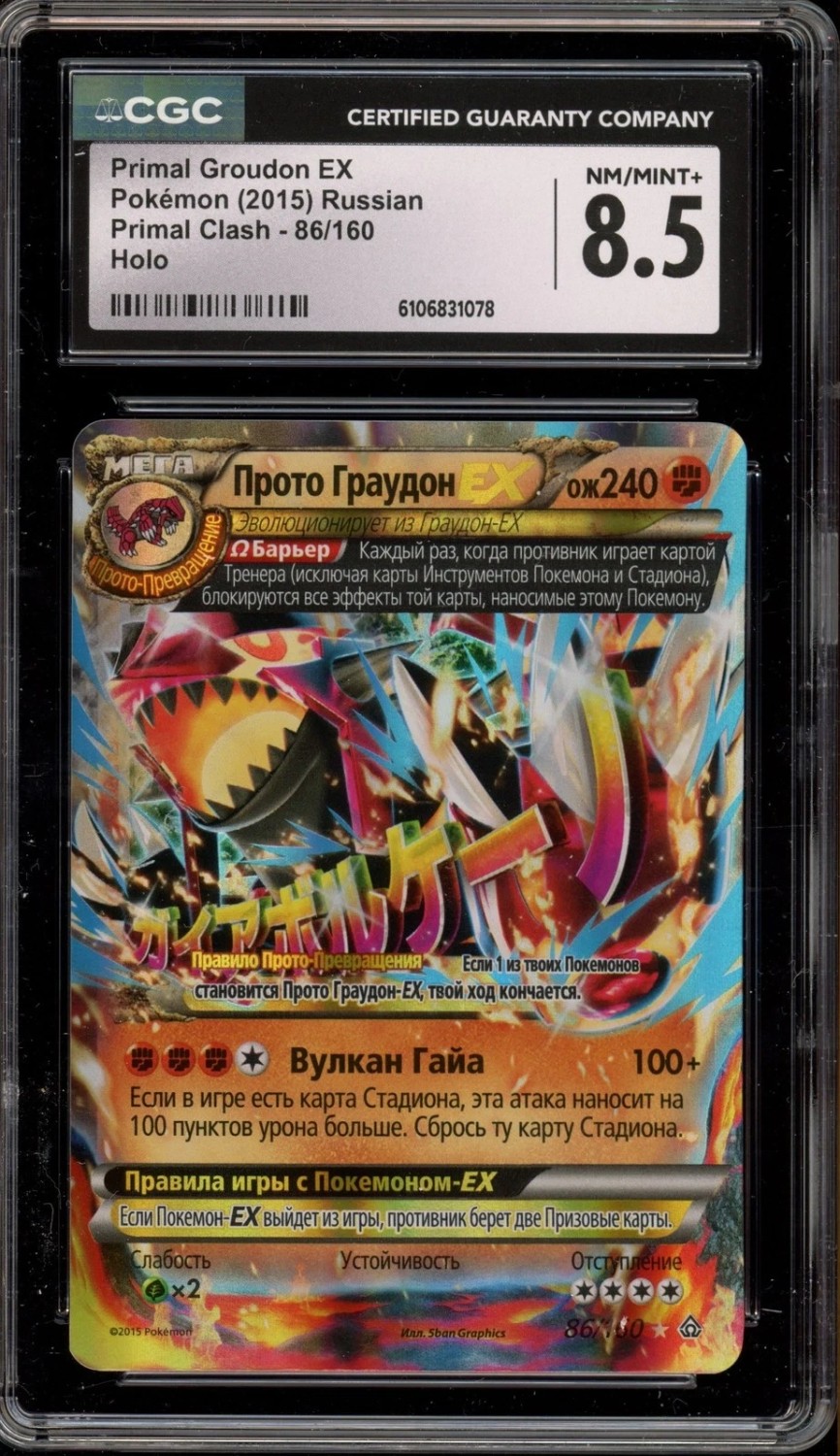 Primal Groudon EX