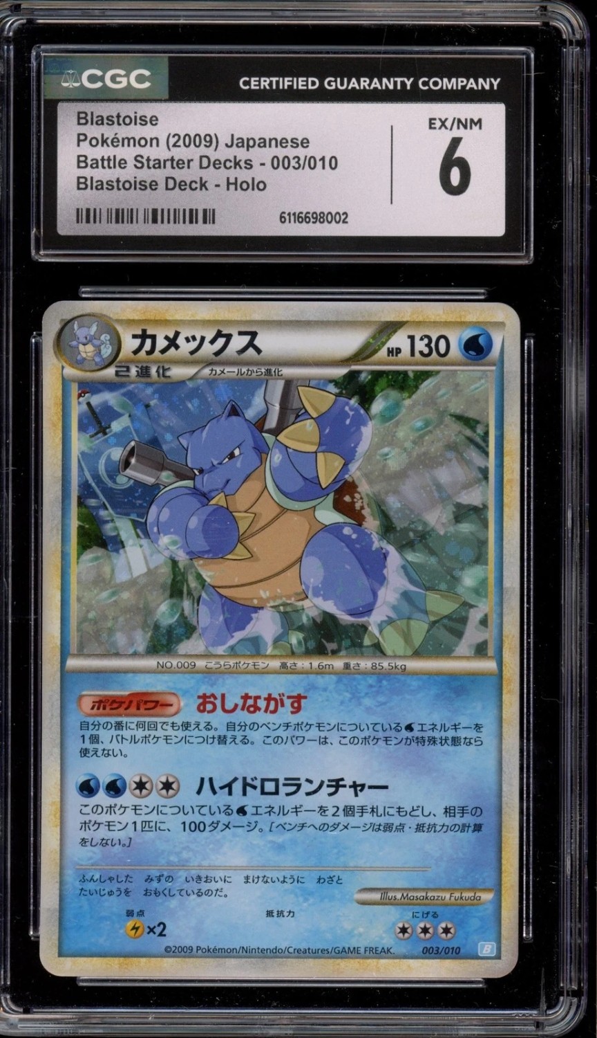 BLASTOISE