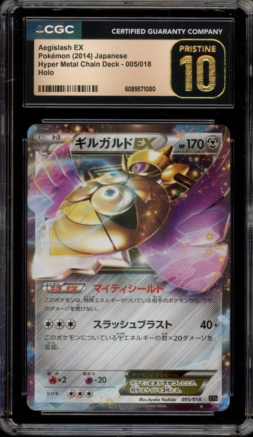 Aegislash EX