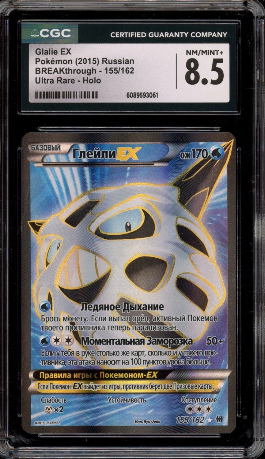 Glalie EX