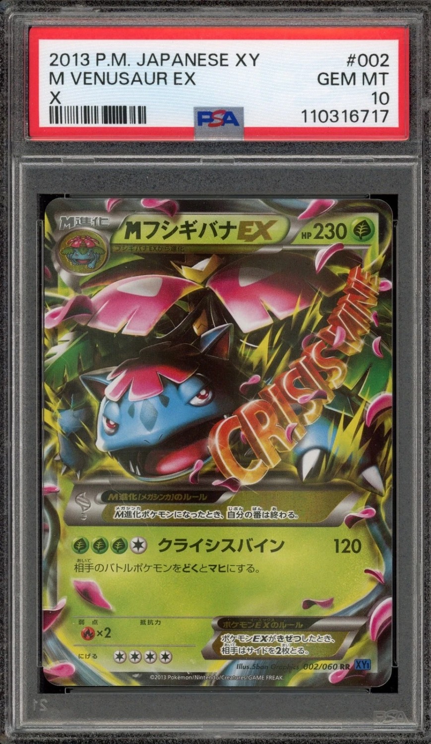 M Venusaur EX