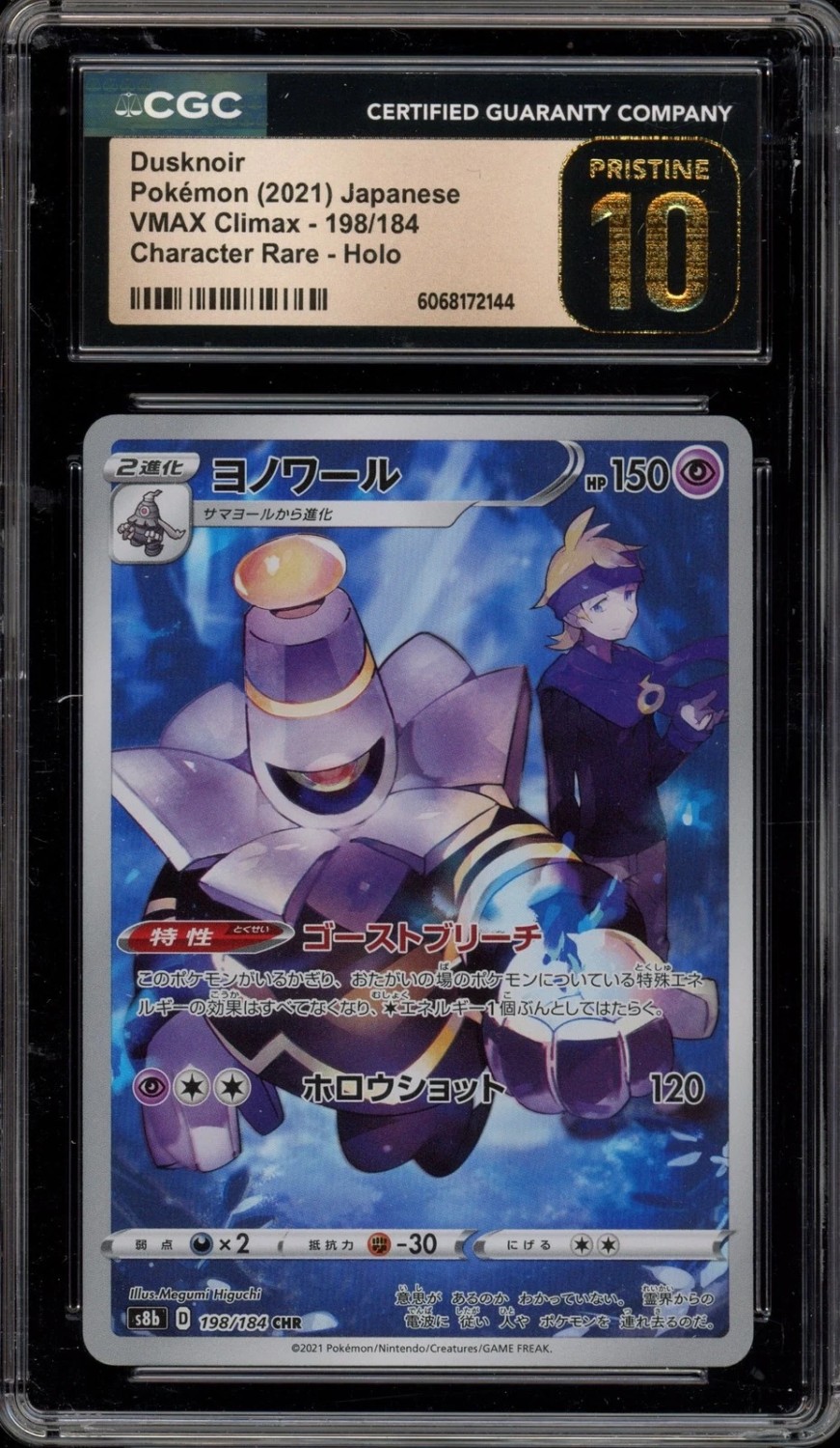 Dusknoir