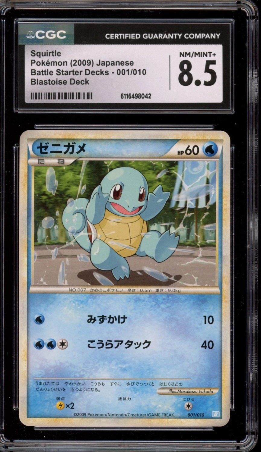 Squirtle