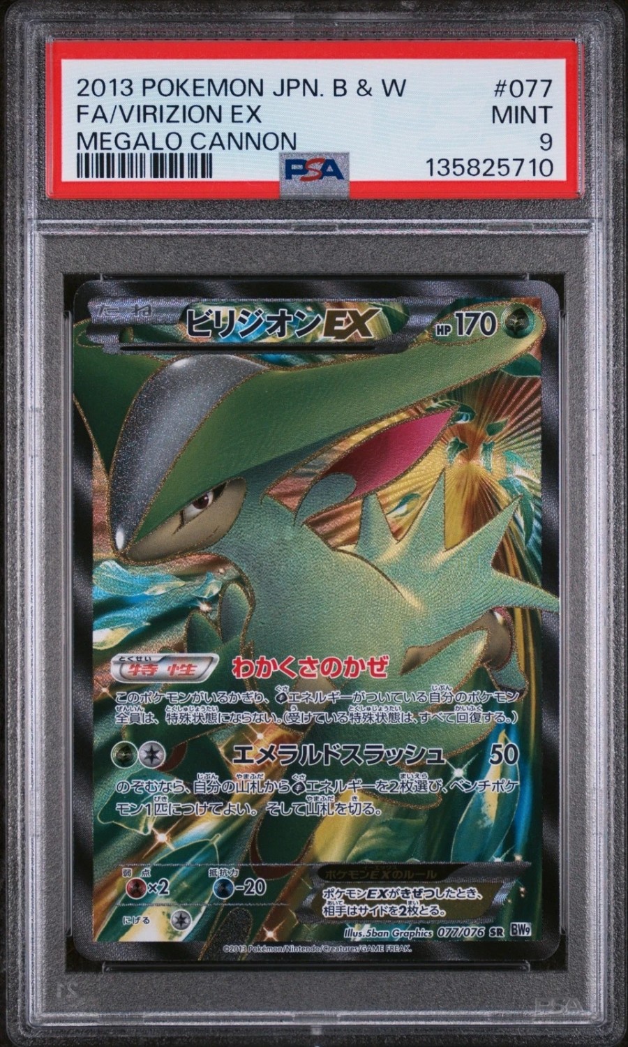 Virizion EX