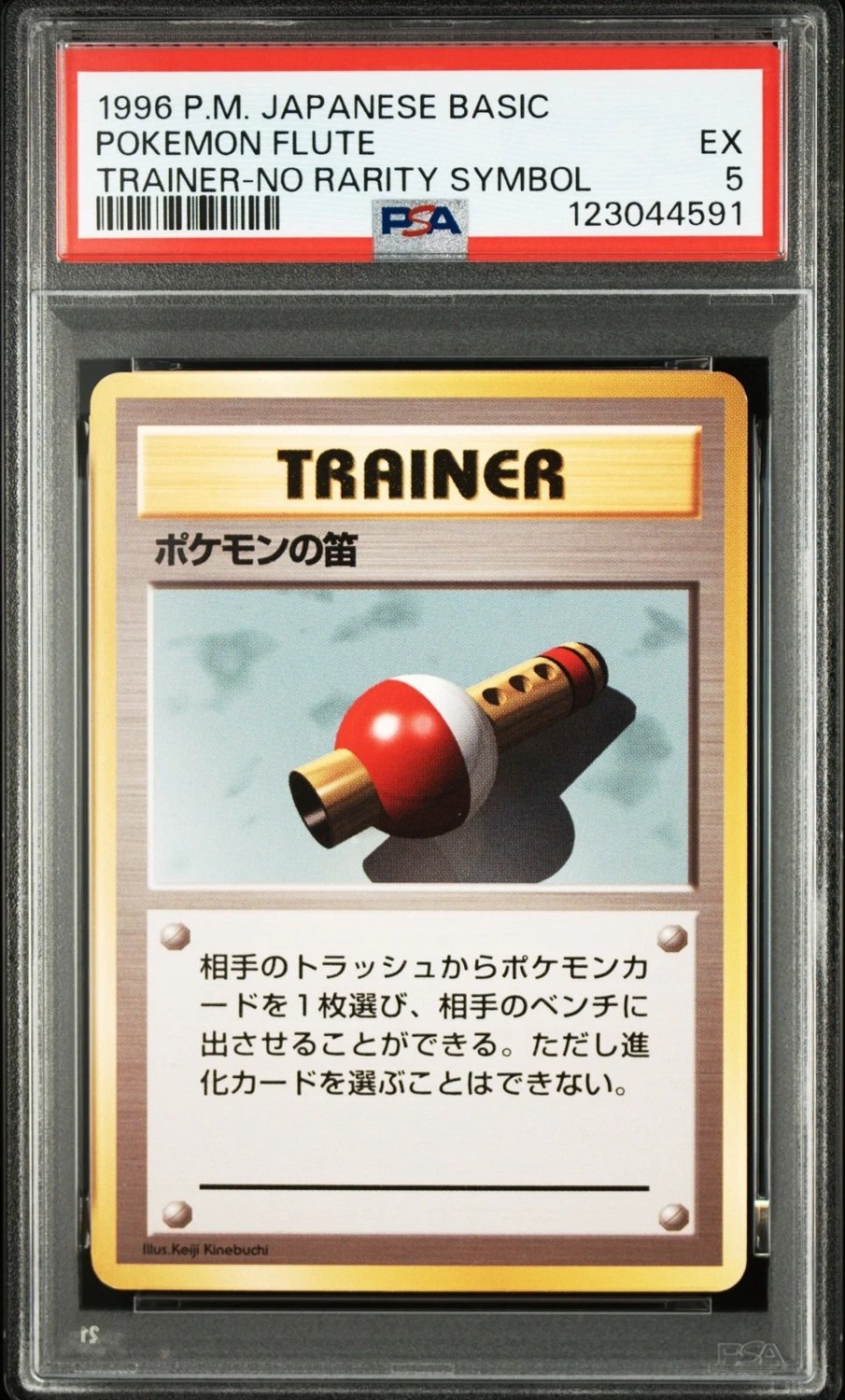 Pokemon Flute
