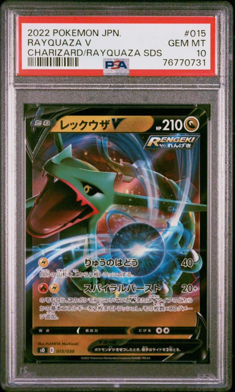Rayquaza V