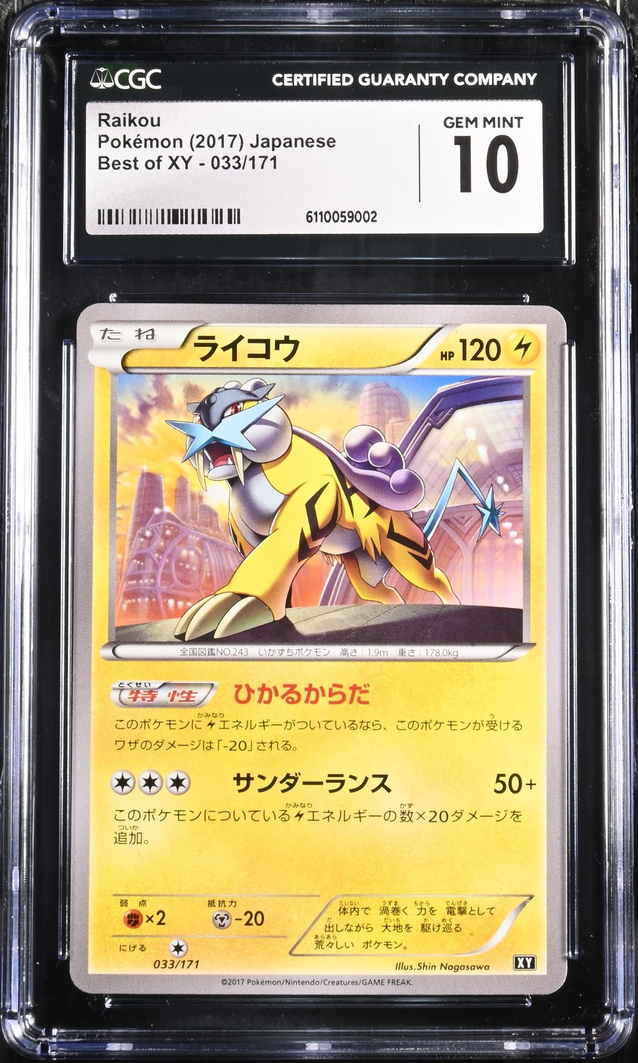 Raikou