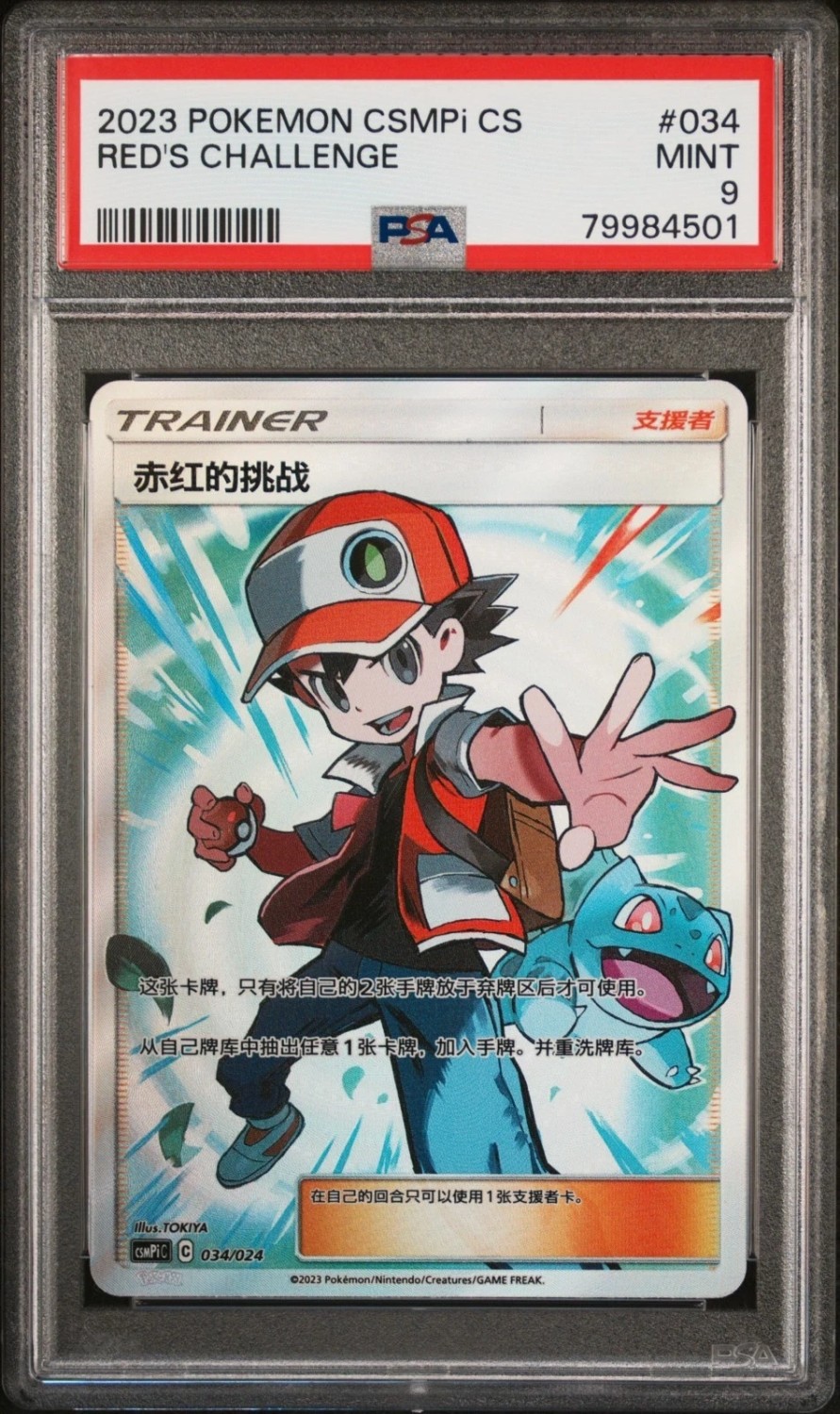 Red's Challenge