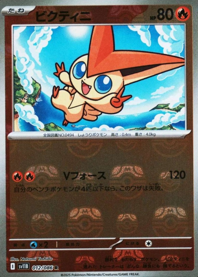 Master Ball · Reverse Holo