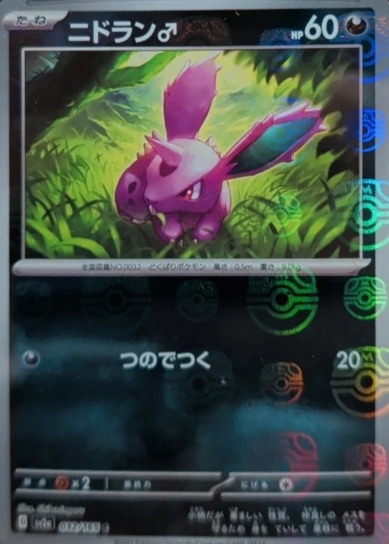 Master Ball · Reverse Holo