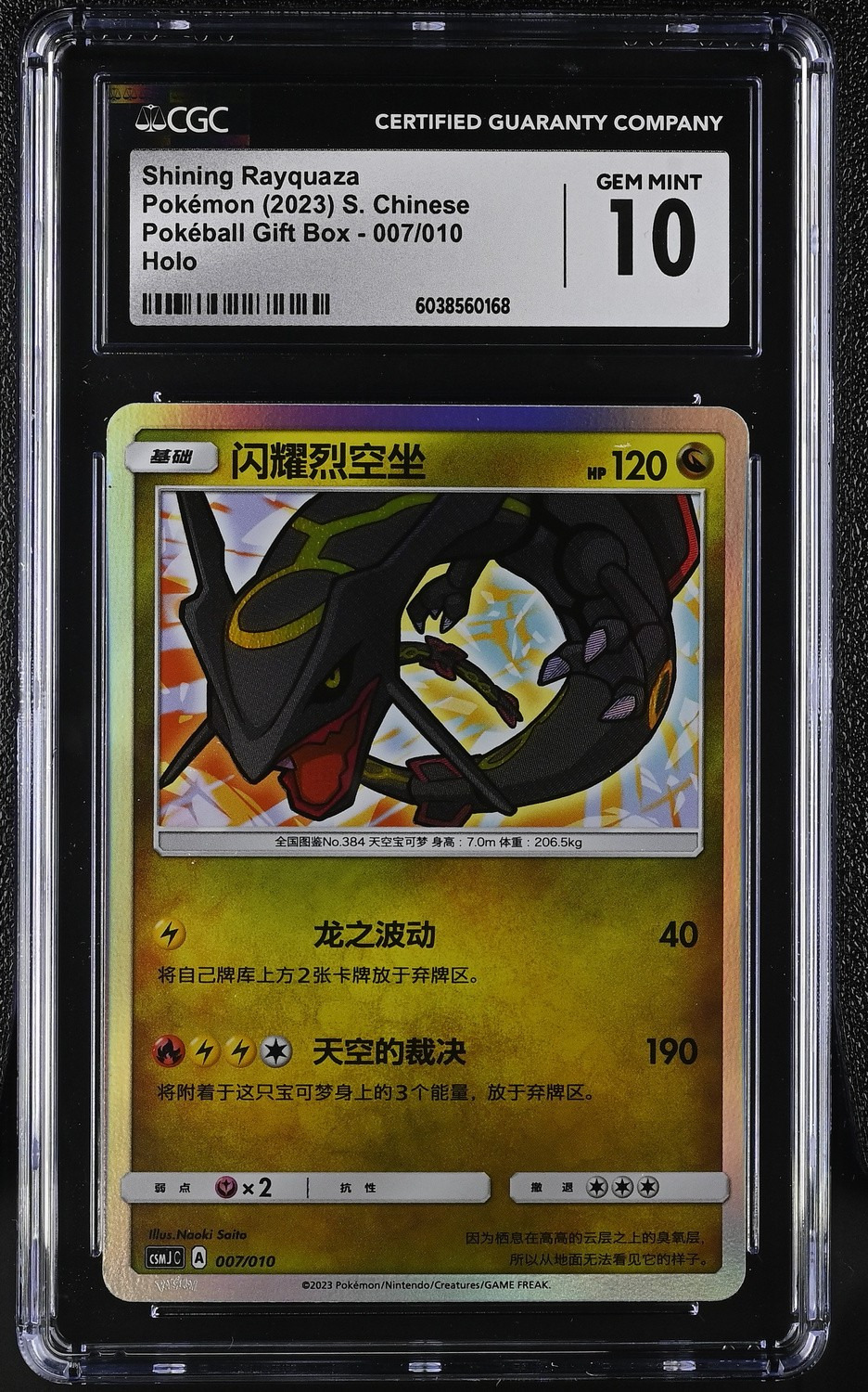 Shining Rayquaza