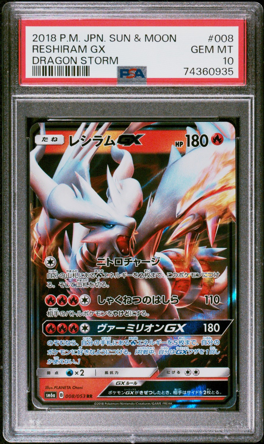 Reshiram GX