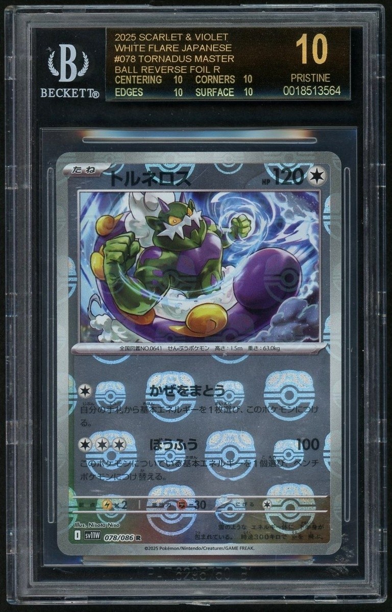 Tornadus MASTER BALL REVERSE