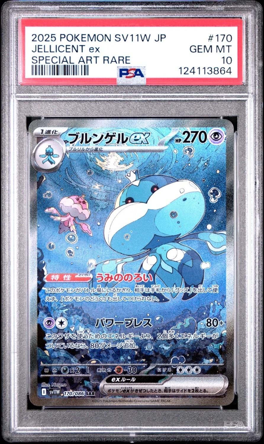 JELLICENT ex