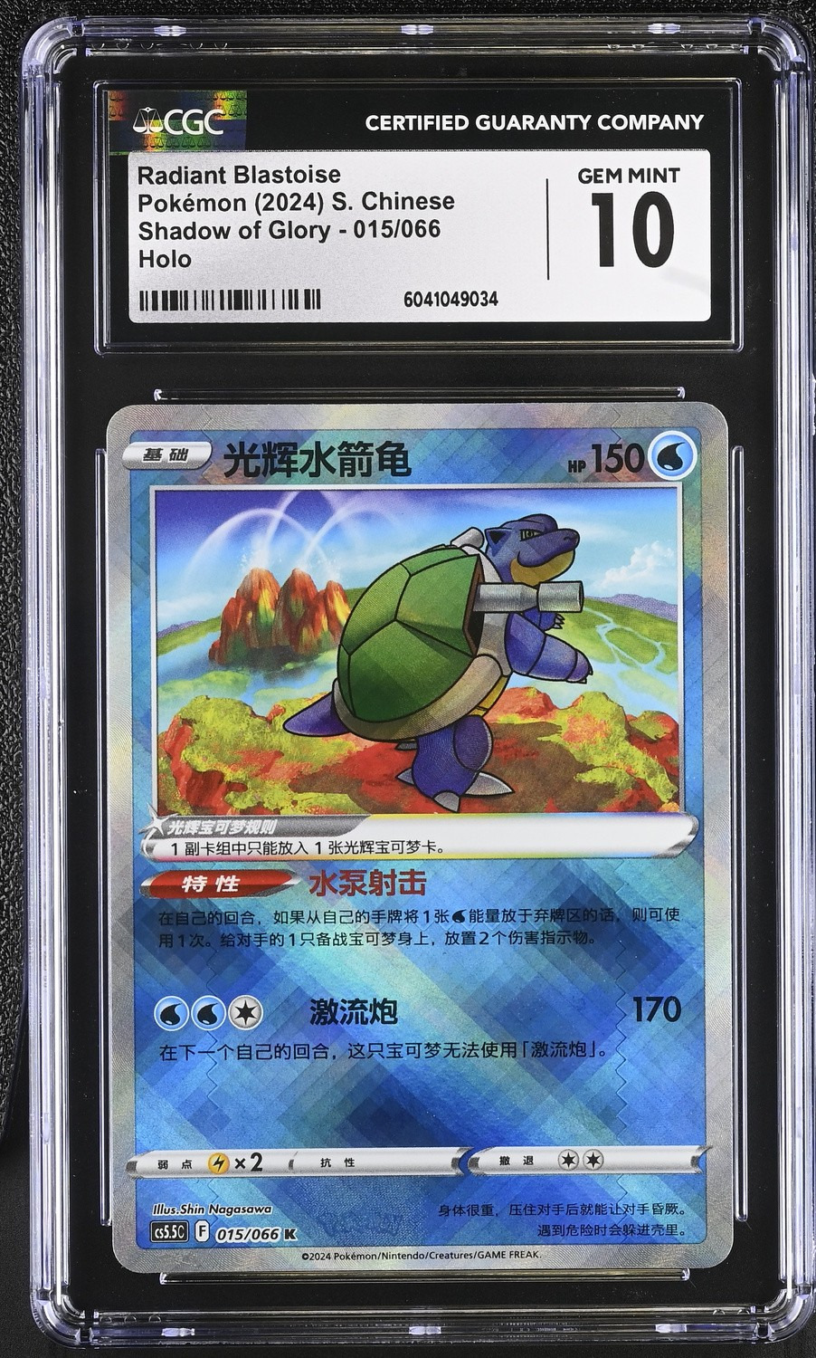 RADIANT BLASTOISE