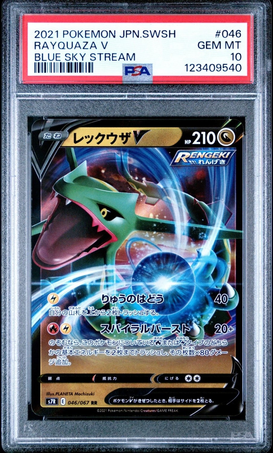 Rayquaza V