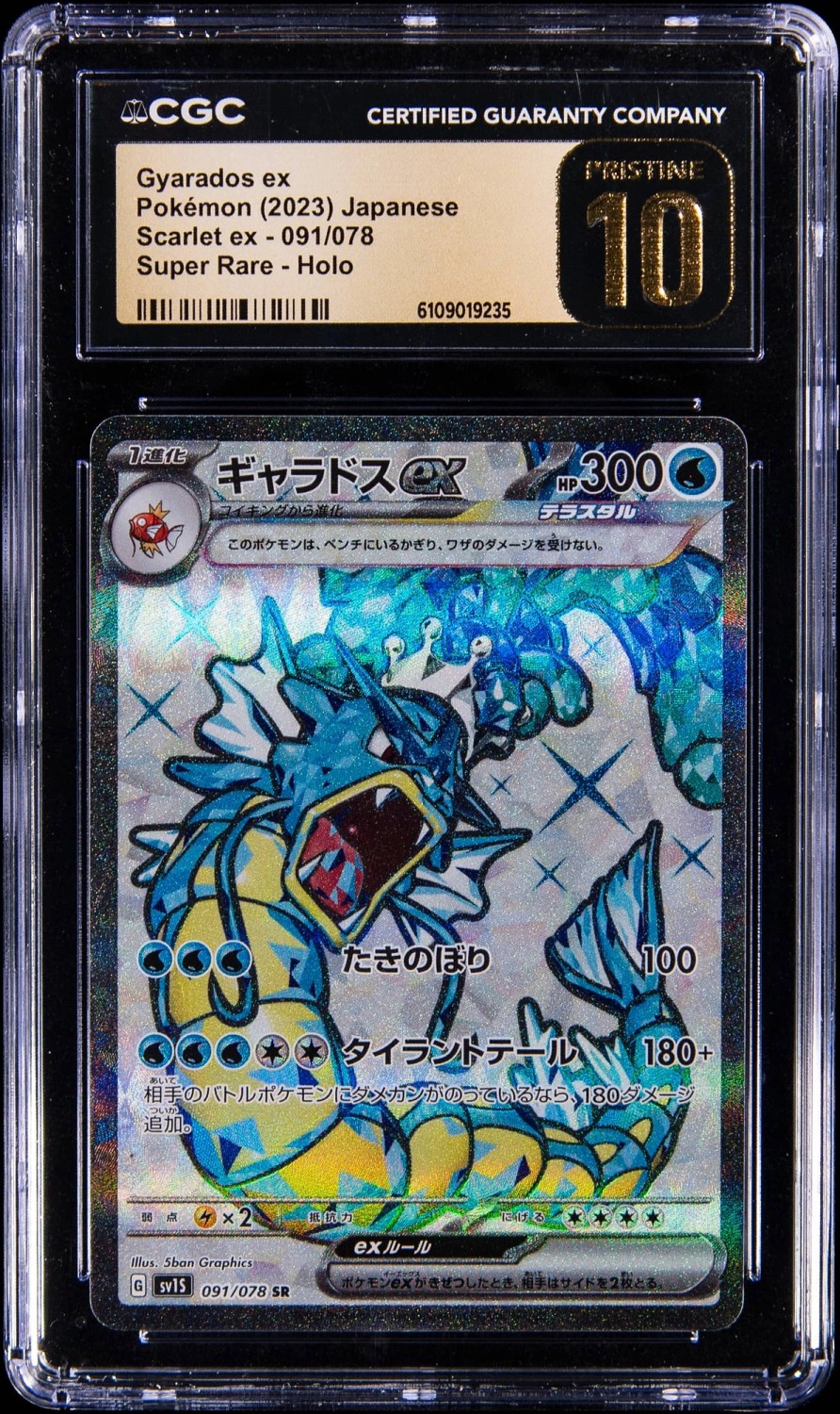 Gyarados EX