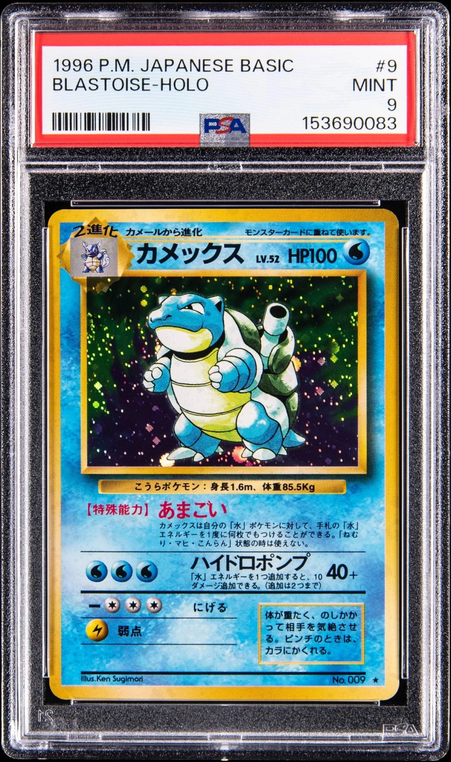 Blastoise