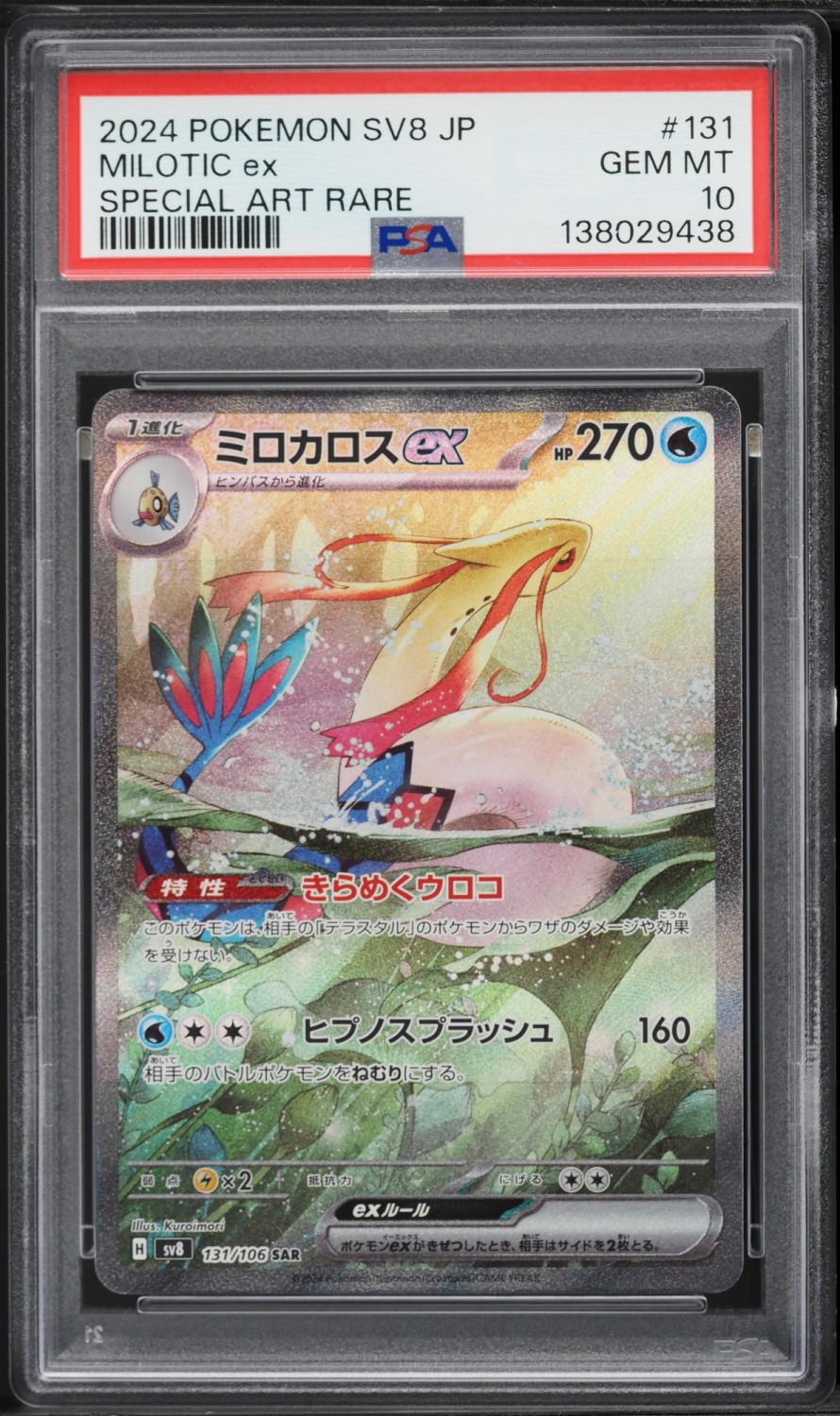 MILOTIC ex