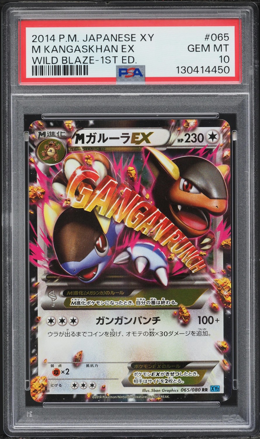 M KANGASKHAN EX