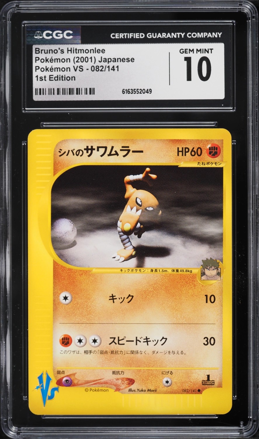 Bruno's Hitmonlee
