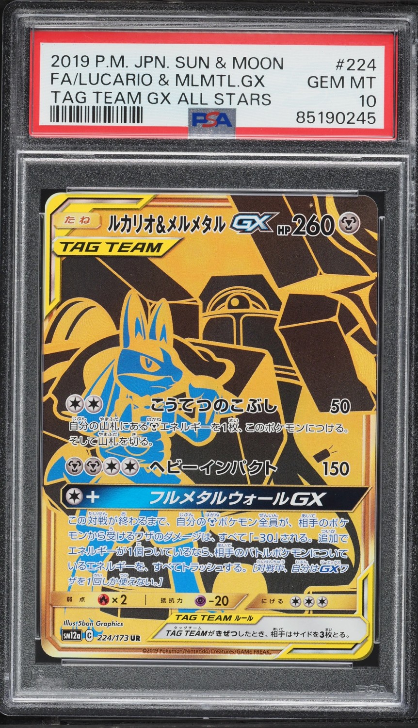 Lucario & Melmetal GX