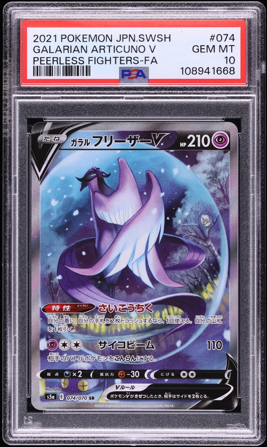 Galarian Articuno V