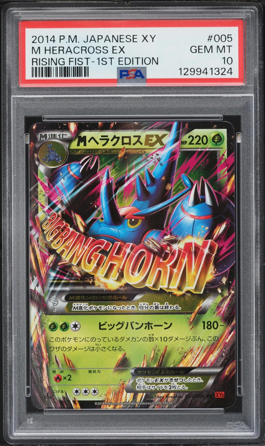 M Heracross EX RR