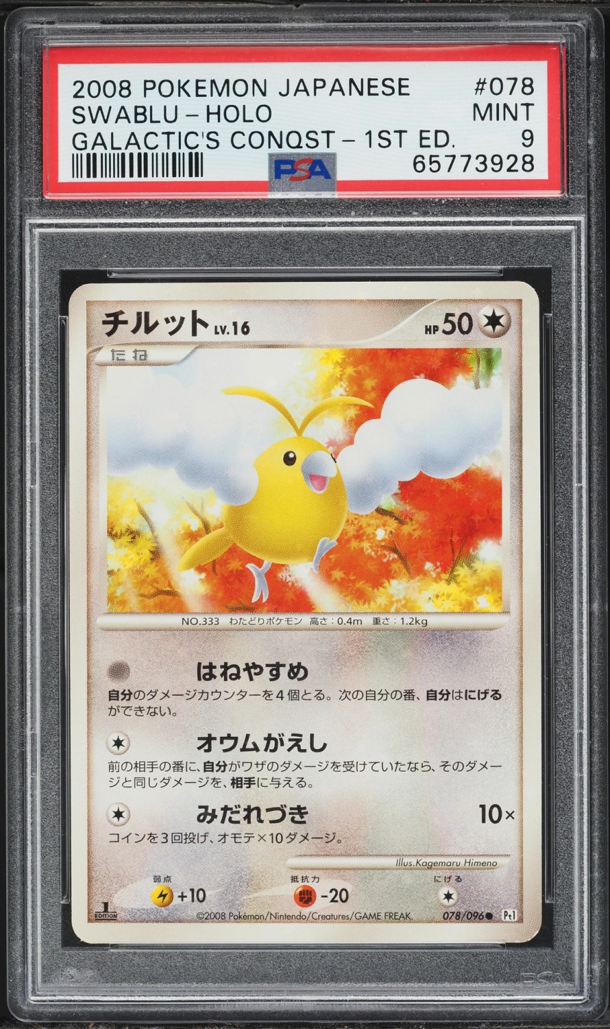 Swablu