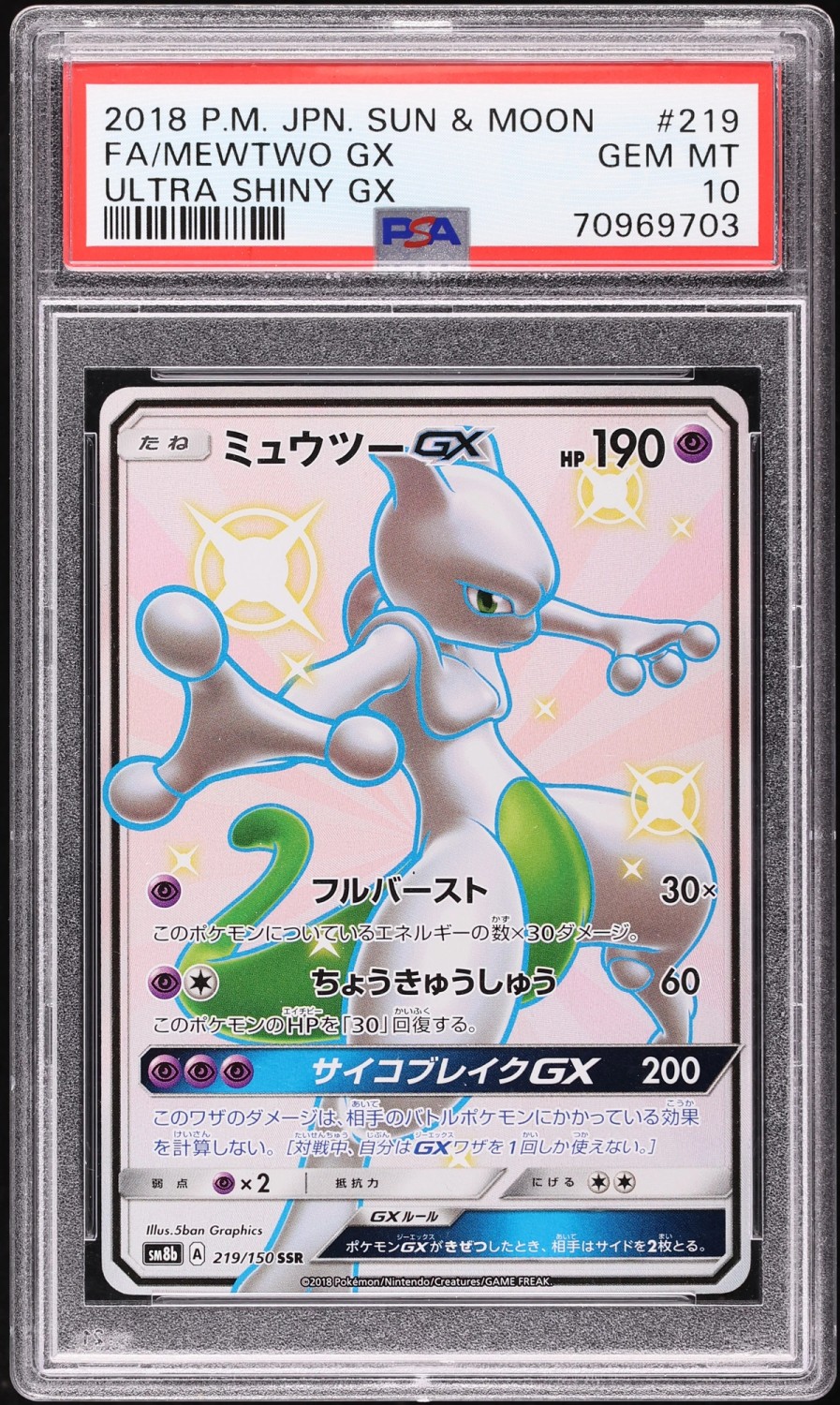 Mewtwo GX