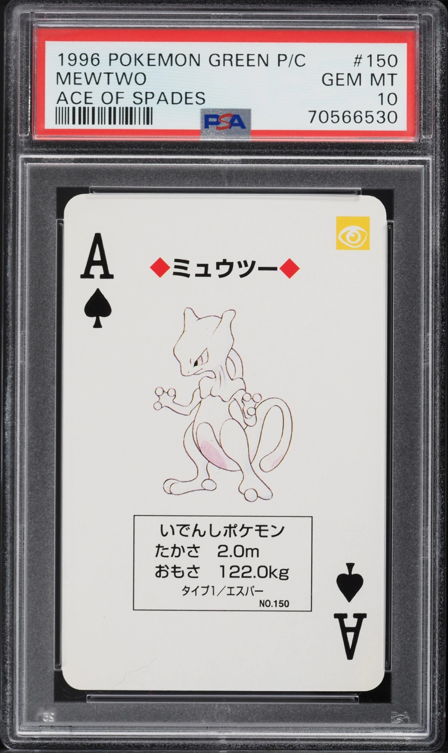 Mewtwo