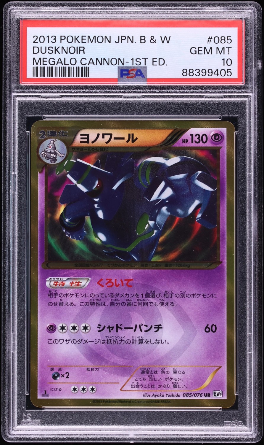 Dusknoir