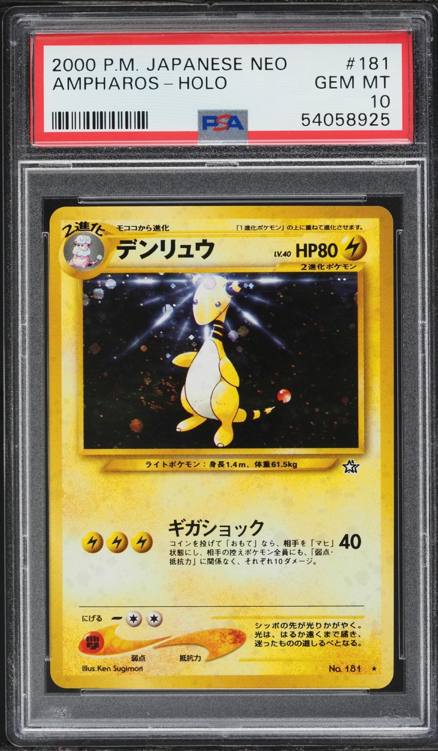 Ampharos