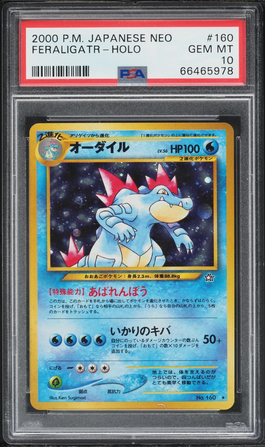 Feraligatr