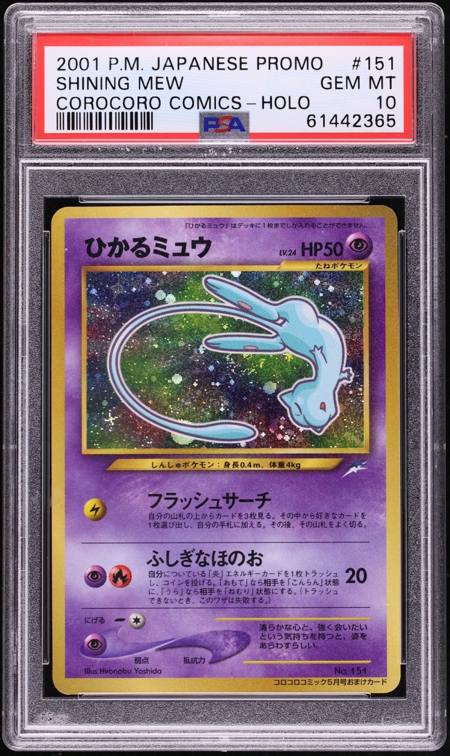 SHINING MEW
