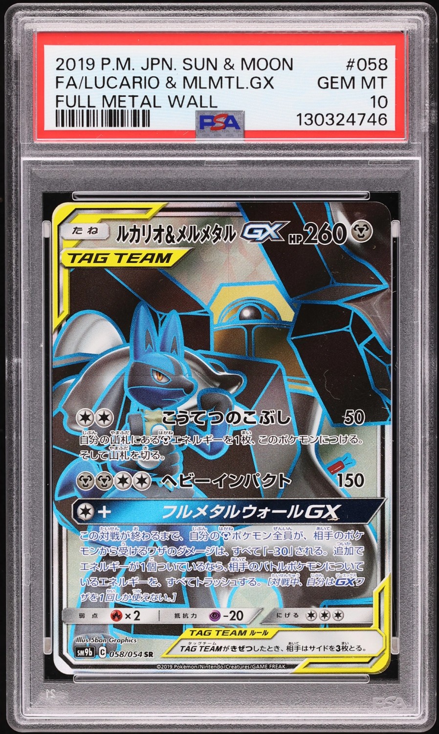 Lucario & Melmetal GX