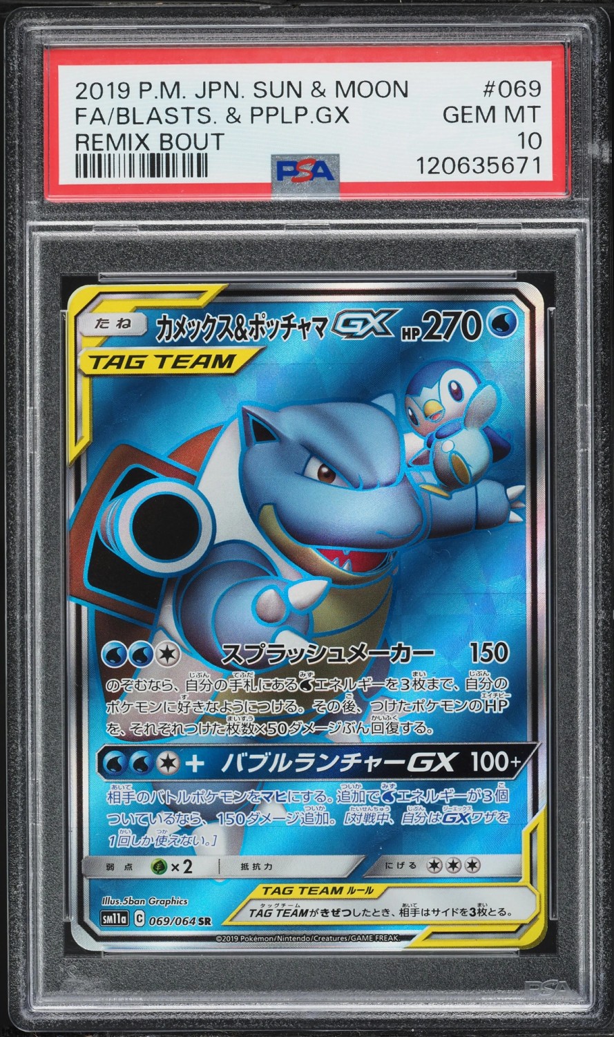 Blastoise & Piplup GX