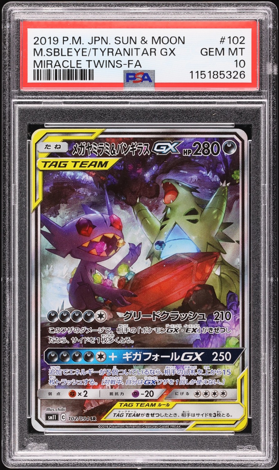 Mega Sableye & Tyranitar GX