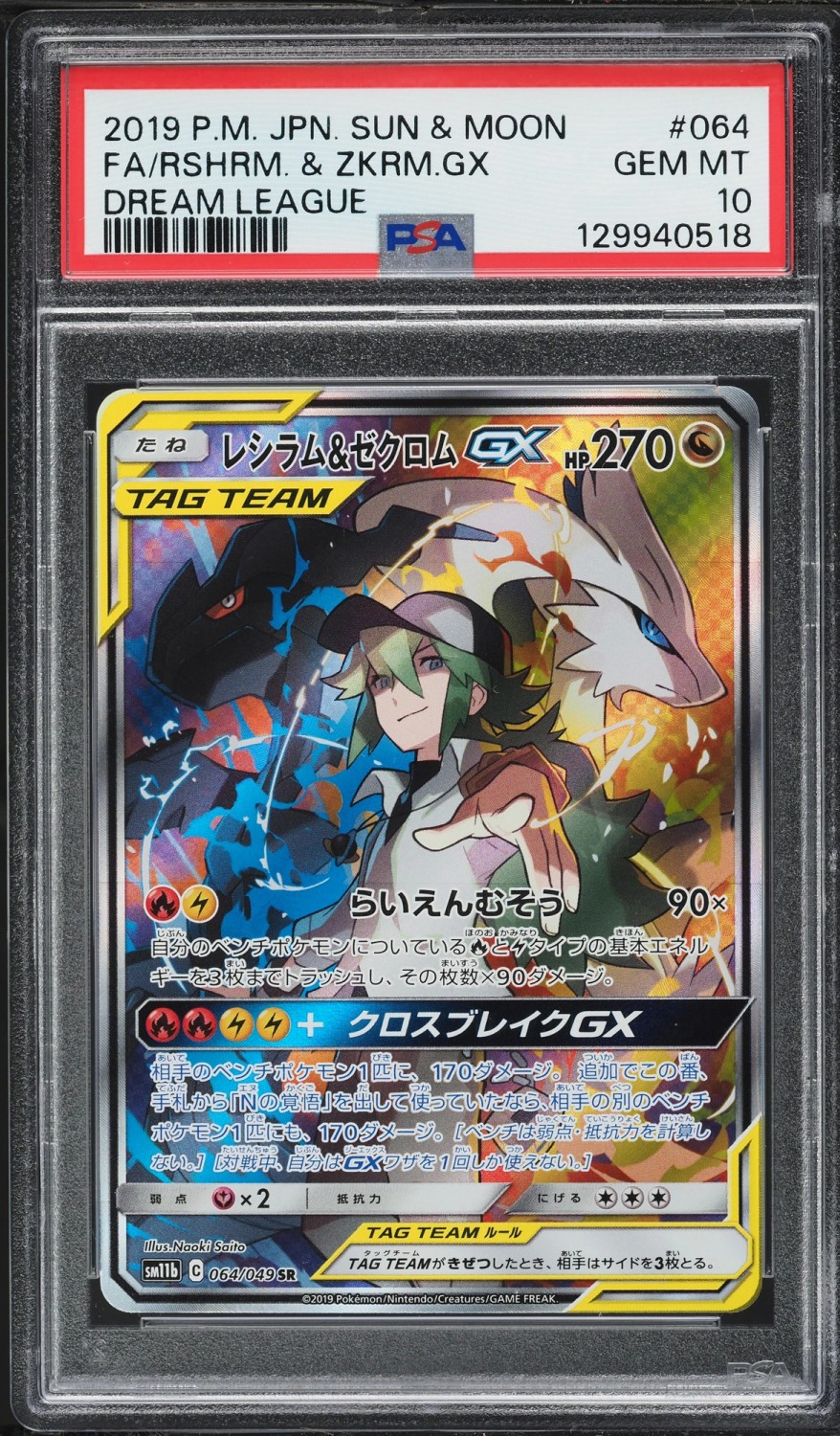Reshiram & Zekrom GX